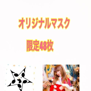 オリジナルマスク