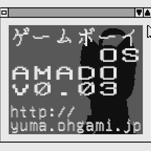ゲームボーイOS「AMADO」v0.03