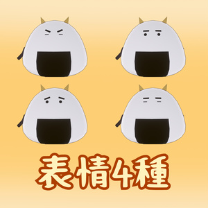 【3Dアバター】オニぎり 缩略图 2