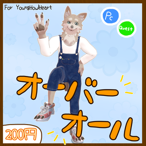 オーバーオール【YoungHowlHeart専用】