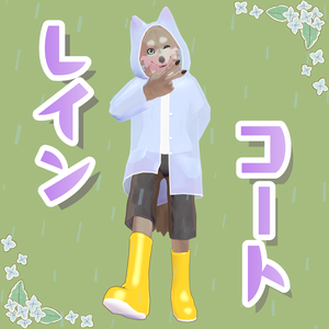 【無料】レインコート for YoungHowlHeart