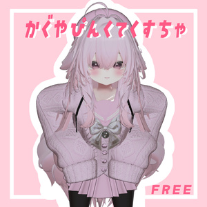 【FREE】輝夜ピンクテクスチャ