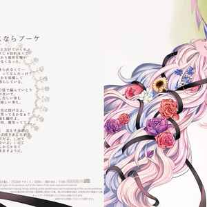 4thアルバム『花を編む』　ＣＤ