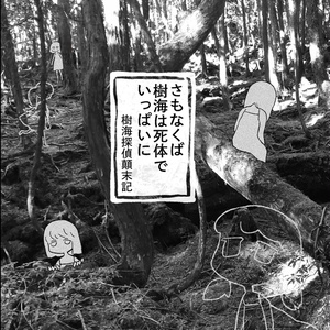 なるたる」楽屋ご開帳・出張版 - 鬼頭莫宏デポ - BOOTH