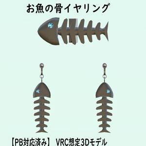 お魚の骨イヤリング、髪留めセット