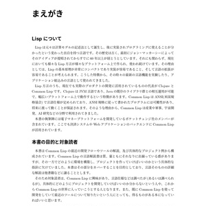 Survival Common Lisp - 現代Lisperたちの生存プログラミング術