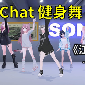 [Free to Download] [VRChat Dance Animation] 江南 - 林俊杰