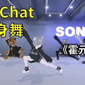 [Free to Download] [VRChat Dance Animation] 霍元甲 - 周杰伦