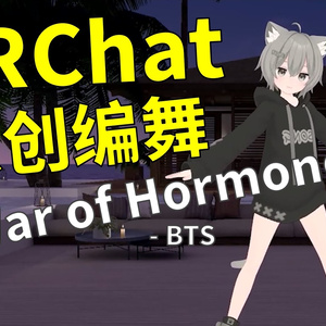 [Free to Download] [VRChat Dance Animation] War Of Hormone - BTS