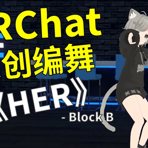[Free to Download] [VRChat Dance Animation] HER - Block B