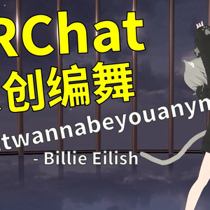 [Free to Download] [VRChat Dance Animation] idontwannabeyouanymore - Billie Eilish