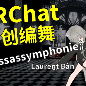[Free to Download] [VRChat Dance Animation] L'assassymphonie - Laurent Bàn