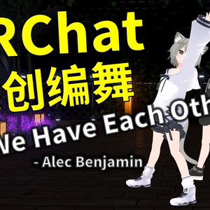 [Free to Download] [VRChat Dance Animation] If We Have Each Other - Alec Benjamin