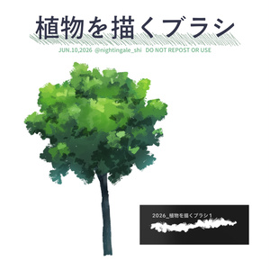 【procreate】植物を描くブラシ