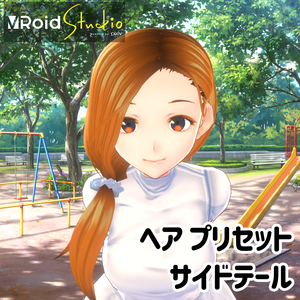 【VRoidヘアプリセット】サイドテール