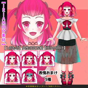 【IRIAM向け】女性の立ち絵【1点限り】