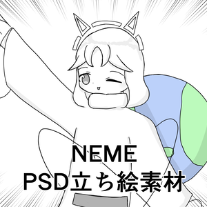 NEME PSD立ち絵素材