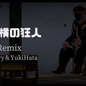 ポピ横の狂人Remix