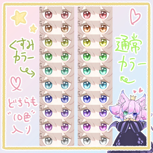 【5アバター対応】おえかきスター☆アイ【eye texture】 缩略图 2