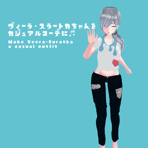 ダメージジーンズ with Tシャツ （Veera-Suratka ヴィーラ・スラートカ 対応）ーDamage Jeans