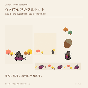【Goodnotes用】うさぽん 秋のフルセット｜表紙4種＋デジタル素材38点