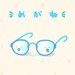 めがね