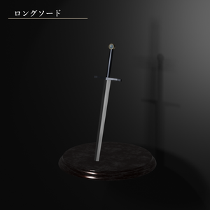ロングソード/ダークソウル