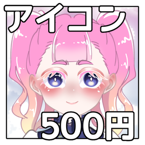 アイコン制作