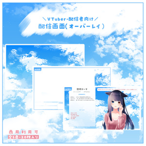 配信画面デザイン -Summer Sky-