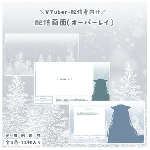 配信画面デザイン-Fir Tree-