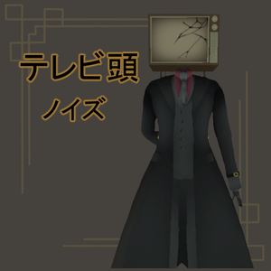 テレビ頭　ノイズ