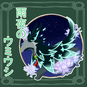雨夜のウミウシ