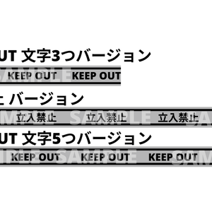 グレー KEEP OUT 立入禁止 テープ素材（無料版あり）