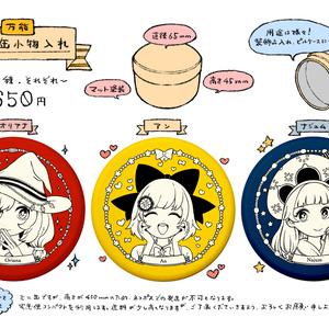 ミニ缶小物入れ