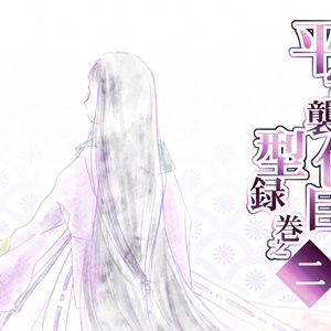 平安襲色目型録 巻之二