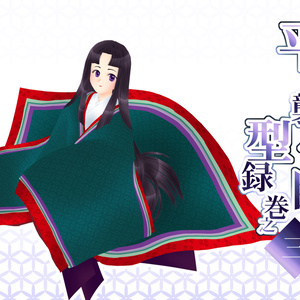 平安襲色目型録巻之三