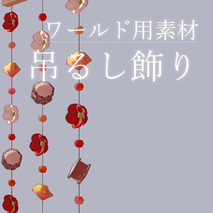 [New Year Decoration] Hanging Ornament (Free)