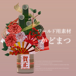 [New Year] Kadomatsu