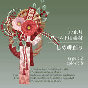 [New Year] Shimenawa Decoration 2025