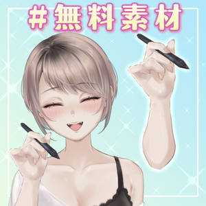 【素材】ペンを持つ手【Vtuber】
