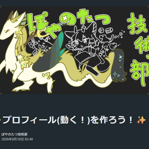 【逐一追加】プロフィール(動く！)を作ろう！-フリー素材-