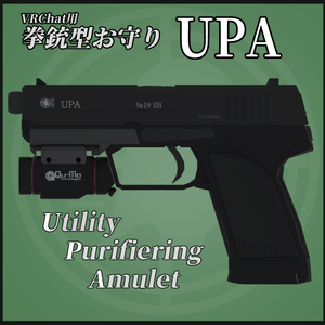 【VRChat用】拳銃型お守り『UPA』