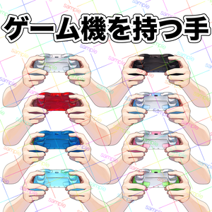 ゲーム機を持つ手　イラスト素材
