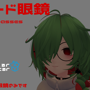 スペードメガネ Spade Glasses VRChat向けアクセサリー