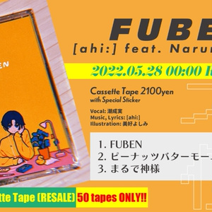 FUBEN feat. 潮成実 カセットテープ（再販）【数量限定】