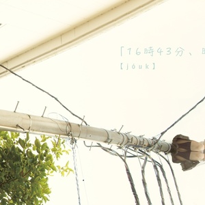 「16時43分、晴れ」