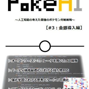 PokéAI #3:金銀導入編