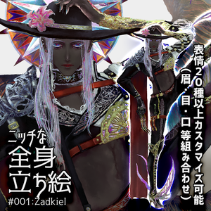 ニッチな立ち絵#001_ザドキエル/Zadkiel【ニッチな立ち絵の販売】