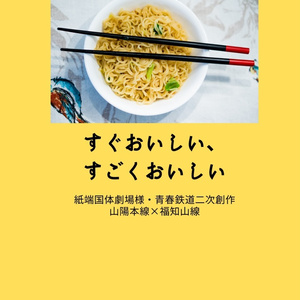 青春鉄道 山陰本線 春愁の露 山陰本線 さくら ねむいの小説 Pixiv