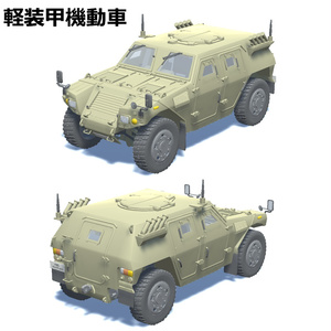 軽装甲機動車